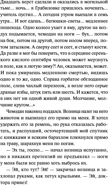 Изображение товара Книга МИФ Записки юного врача. Вечные истории, твердая обложка (Булгаков Михаил)