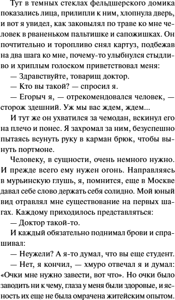 Изображение товара Книга МИФ Записки юного врача. Вечные истории, твердая обложка (Булгаков Михаил)