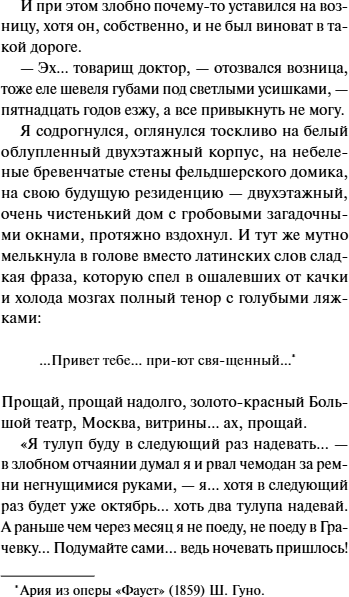 Изображение товара Книга МИФ Записки юного врача. Вечные истории, твердая обложка (Булгаков Михаил)