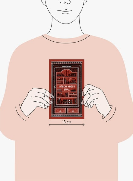 Изображение товара Книга МИФ Записки юного врача. Вечные истории, твердая обложка (Булгаков Михаил)