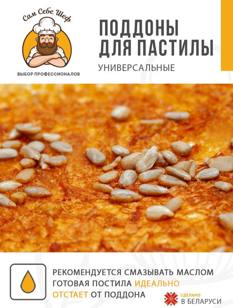 Изображение товара Лоток для электросушилки Сам Себе Шеф 8658_Kxs_1