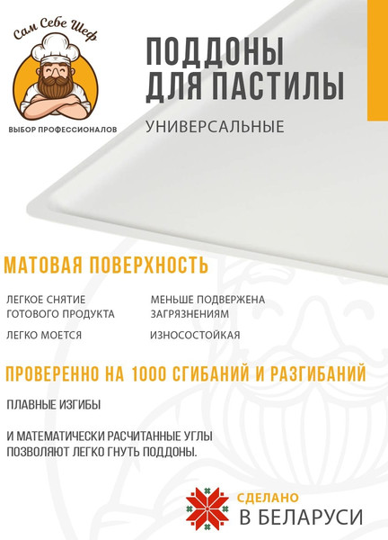 Изображение товара Лоток для электросушилки Сам Себе Шеф 8658_Kxs_1