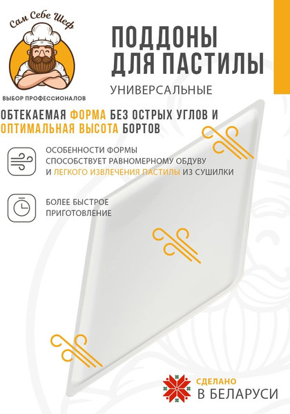 Изображение товара Комплект лотков для электросушилки Сам Себе Шеф 8634_Ks_4