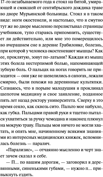 Изображение товара Книга МИФ Записки юного врача. Вечные истории.Young Adult, твердая обложка (Булгаков Михаил)