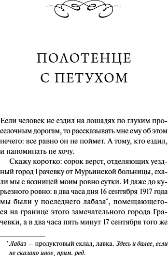 Изображение товара Книга МИФ Записки юного врача. Вечные истории.Young Adult, твердая обложка (Булгаков Михаил)
