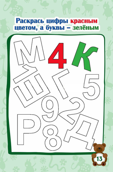 Изображение товара Развивающая книга Учитель-Канц Блокнот занимательных заданий для детей 4-7 лет, твердая обложка (Куклева Наталья)