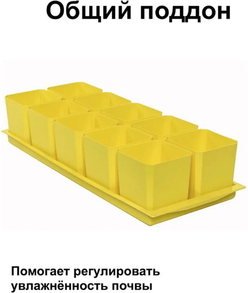 Изображение товара Набор горшков для рассады Чипполино 500мл / 0336 (10шт, желтый)