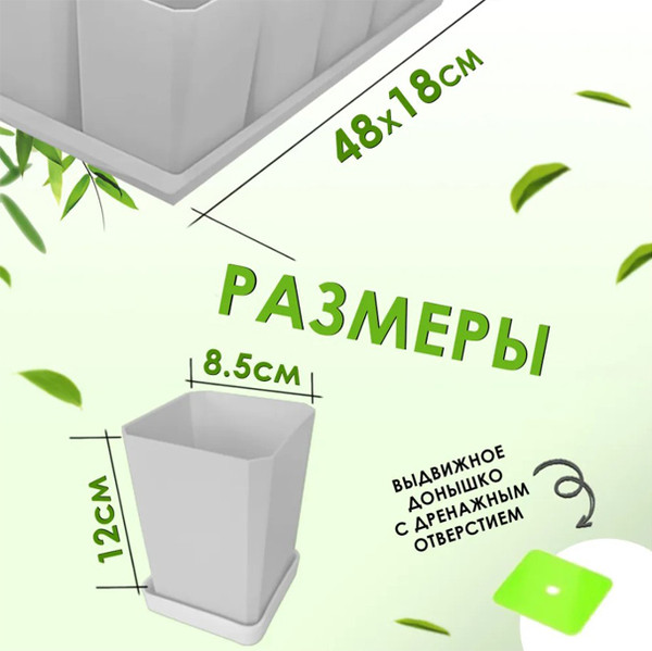 Изображение товара Набор горшков для рассады Чипполино 750мл / 0330 (10шт, белый)