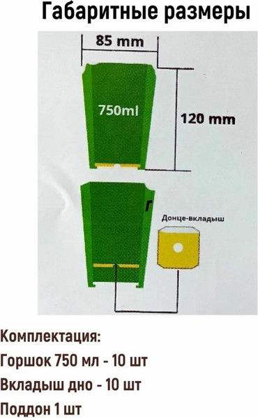 Изображение товара Набор горшков для рассады Чипполино 750мл / 0330 (10шт, белый)