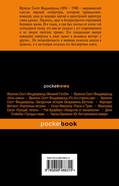 Изображение товара Книга Эксмо Последний магнат, мягкая обложка (Фицджеральд Фрэнсис Скотт)