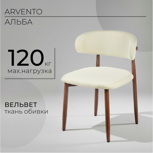 Изображение товара Стул Arvento Альба (кремовый/коричневый)