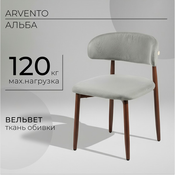 Изображение товара Стул Arvento Альба (серый/коричневый)