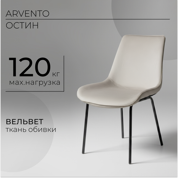Изображение товара Стул Arvento Остин (серый)