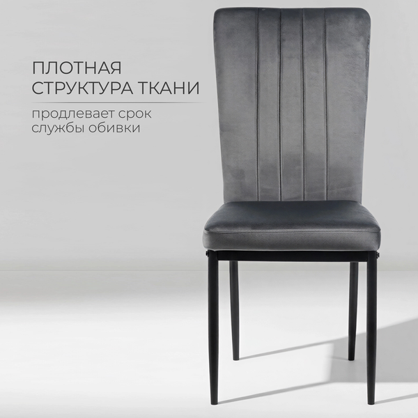 Изображение товара Стул Mio Tesoro Луи DC-060A (G062-40 темно-серый/черный)