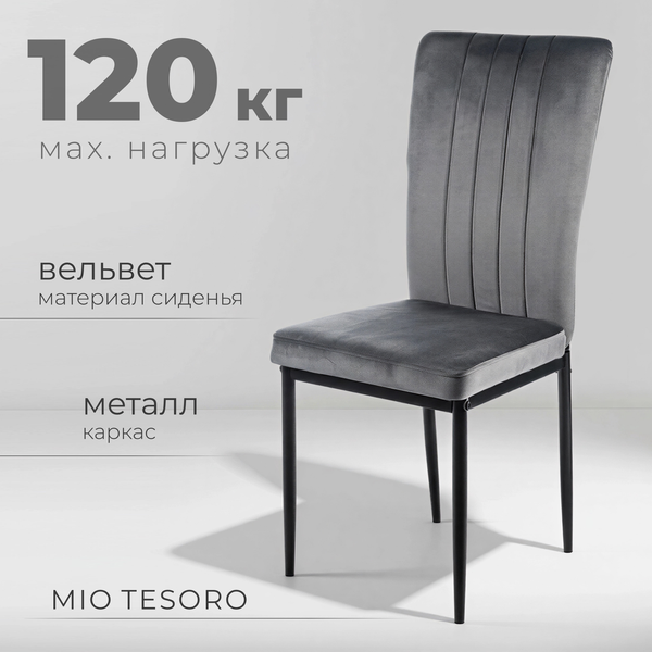 Изображение товара Стул Mio Tesoro Луи DC-060A (G062-40 темно-серый/черный)