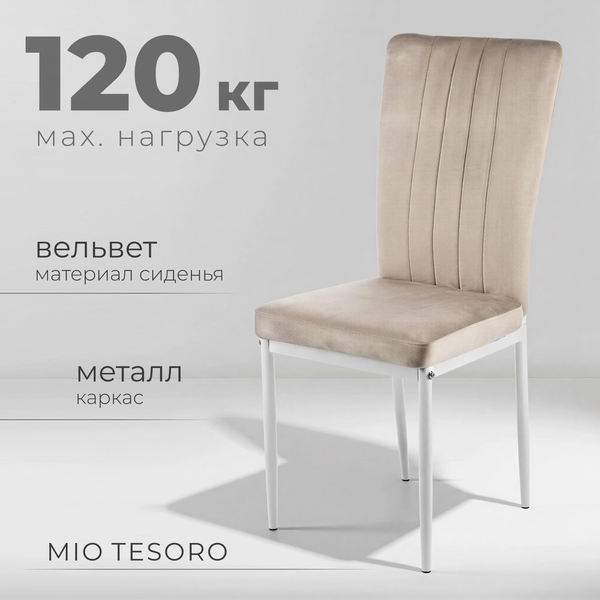 Изображение товара Стул Mio Tesoro Луи DC-060A (G062-14 бежевый/белый)