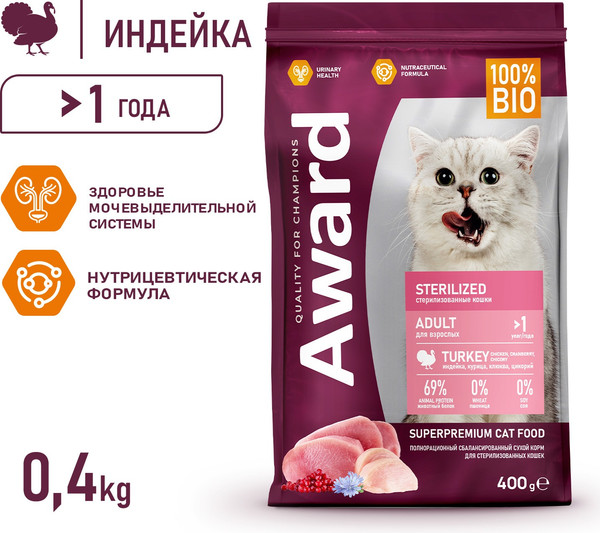 Изображение товара Сухой корм для кошек Award Sterilized с индейкой и курицей с добавлением клюквы и цикория (400+400г)