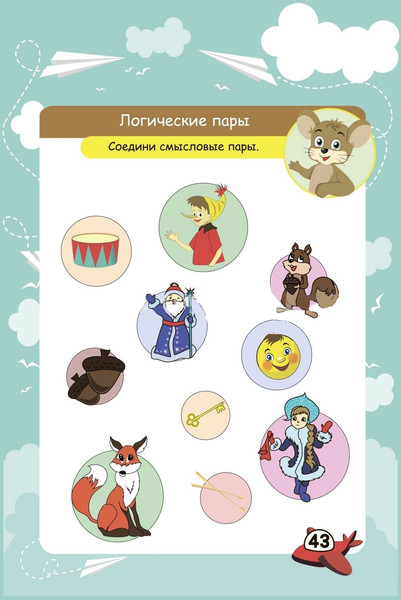 Изображение товара Развивающая книга Учитель-Канц Для детей 6-10 лет. В дорогу со сказкой, твердая обложка (Куклева Наталья)