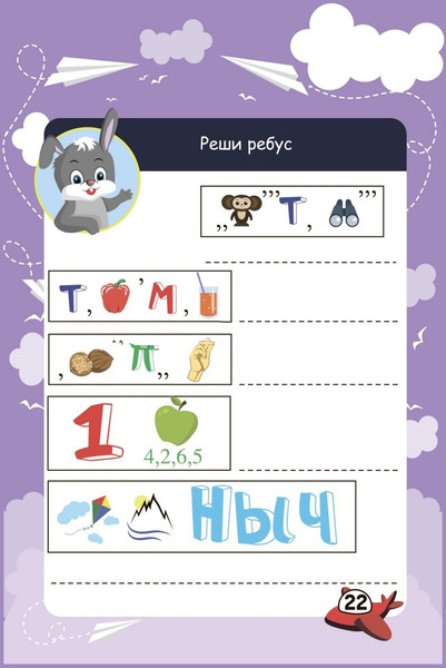 Изображение товара Развивающая книга Учитель-Канц Для детей 6-10 лет. В дорогу со сказкой, твердая обложка (Куклева Наталья)