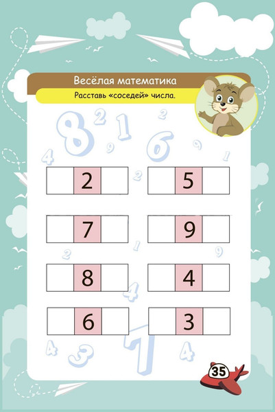 Изображение товара Развивающая книга Учитель-Канц Для детей 6-10 лет. В дорогу со сказкой, твердая обложка (Куклева Наталья)