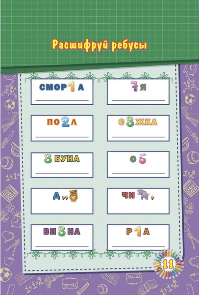 Изображение товара Развивающая книга Учитель-Канц Веселый счет. 1-4 классы. Математические цепочки (Буряк Мария)