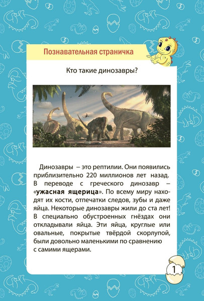 Изображение товара Развивающая книга Учитель-Канц Для детей 6-10 лет. Приключения динозавриков, твердая обложка (Куклева Наталья)