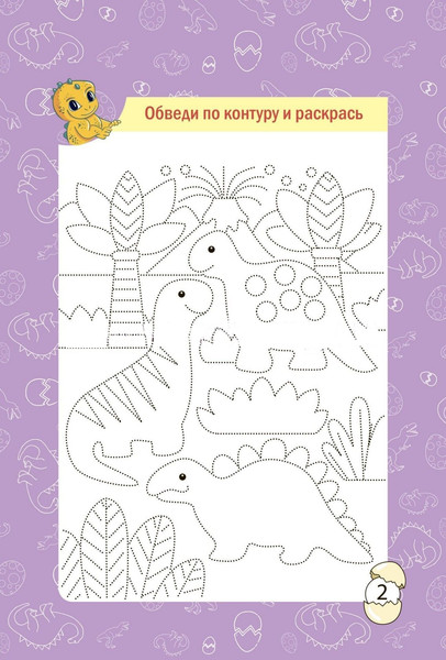 Изображение товара Развивающая книга Учитель-Канц Для детей 6-10 лет. Приключения динозавриков, твердая обложка (Куклева Наталья)