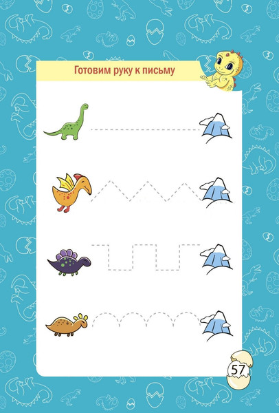 Изображение товара Развивающая книга Учитель-Канц Для детей 6-10 лет. Приключения динозавриков, твердая обложка (Куклева Наталья)