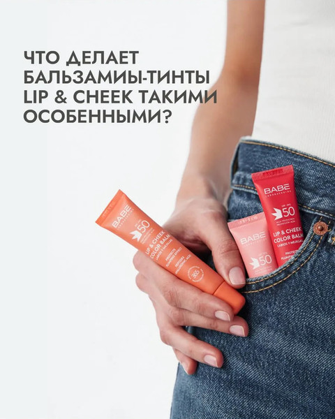 Изображение товара Бальзам для губ Laboratorios Babe Бальзам-тинт для губ и щек SPF 50 тон Nude (20мл)