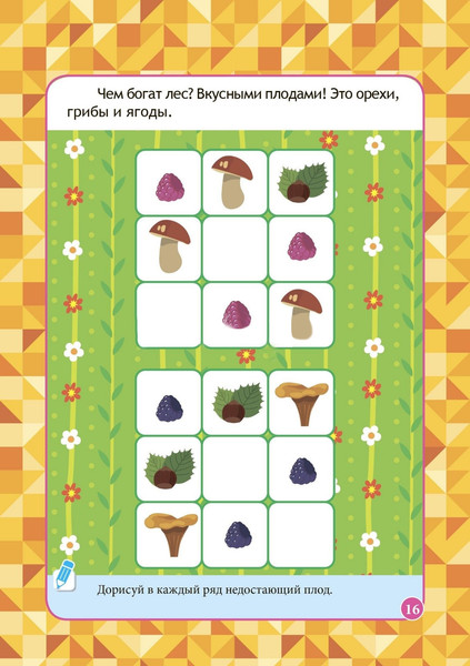 Изображение товара Развивающая книга Учитель-Канц Для детей 5-7 лет. Секреты нашей планеты, твердая обложка