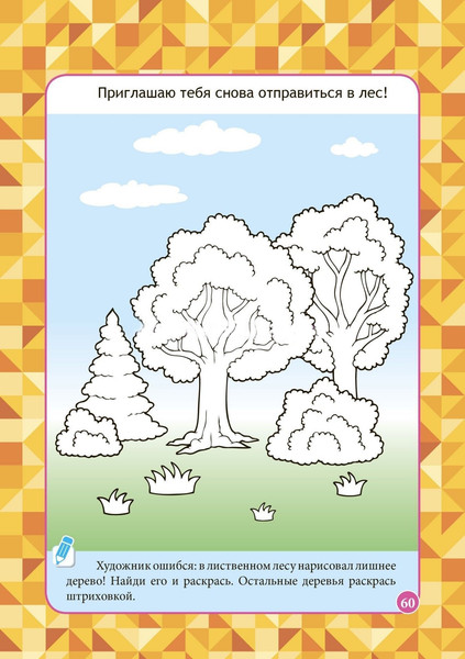 Изображение товара Развивающая книга Учитель-Канц Для детей 5-7 лет. Секреты нашей планеты, твердая обложка