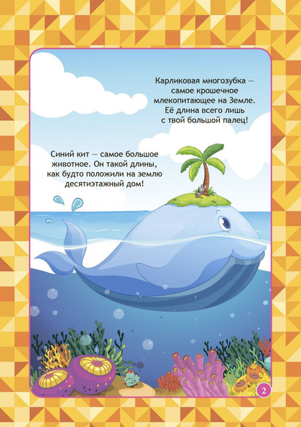 Изображение товара Развивающая книга Учитель-Канц Для детей 5-7 лет. Секреты нашей планеты, твердая обложка