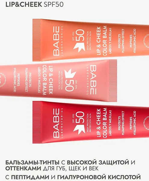 Изображение товара Бальзам для губ Laboratorios Babe Бальзам-тинт для губ и щек SPF 50 тон Pink (20мл)