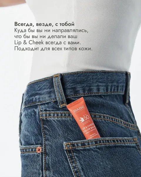 Изображение товара Бальзам для губ Laboratorios Babe Бальзам-тинт для губ и щек SPF 50 тон Pink (20мл)