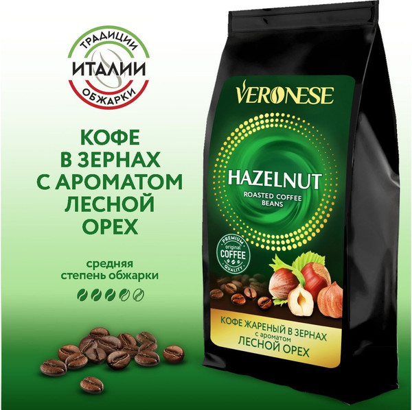 Изображение товара Кофе в зернах Veronese Лесной орех (200г)