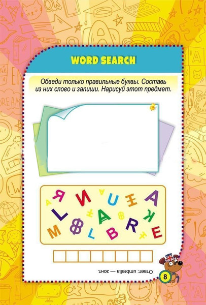 Изображение товара Развивающая книга Учитель-Канц Для детей 6-10 лет. Find The Words, мягкая обложка