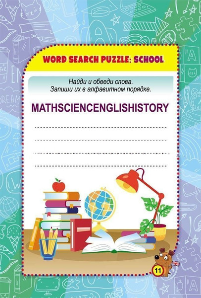 Изображение товара Развивающая книга Учитель-Канц Для детей 6-10 лет. Find The Words, мягкая обложка