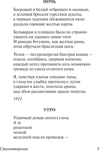 Изображение товара Художественная книга АСТ Во весь голос, твердая обложка (Маяковский Владимир)