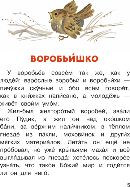 Изображение товара Книга АСТ Воробьишко и другие сказки, мягкая обложка (Горький Максим)