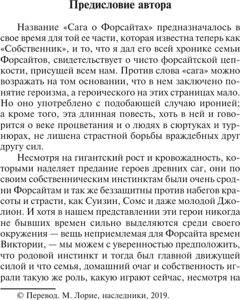 Изображение товара Книга АСТ Сага о Форсайтах, твердая обложка (Голсуорси Джон)