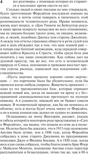 Изображение товара Книга АСТ Сага о Форсайтах, твердая обложка (Голсуорси Джон)