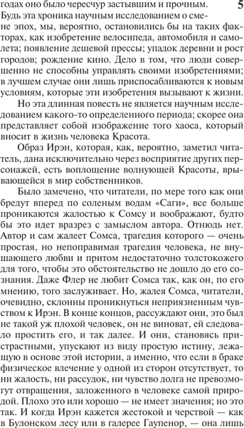 Изображение товара Книга АСТ Сага о Форсайтах, твердая обложка (Голсуорси Джон)