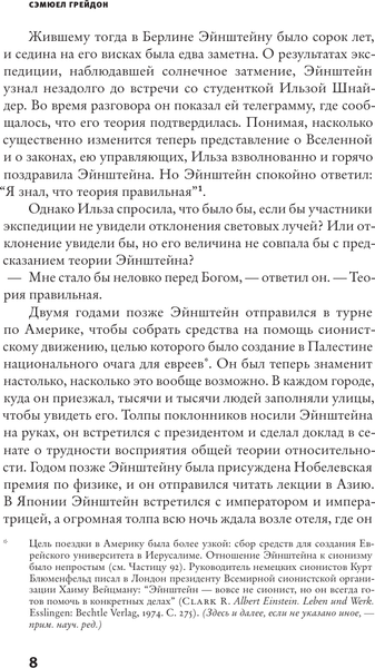 Изображение товара Книга АСТ Эйнштейн во времени и пространстве, твердая обложка (Грейдон Сэмюел)
