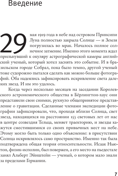 Изображение товара Книга АСТ Эйнштейн во времени и пространстве, твердая обложка (Грейдон Сэмюел)