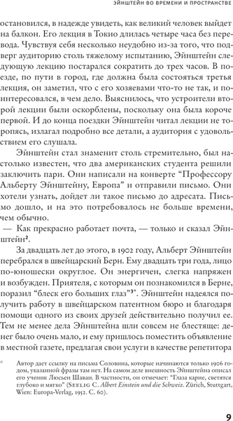 Изображение товара Книга АСТ Эйнштейн во времени и пространстве, твердая обложка (Грейдон Сэмюел)