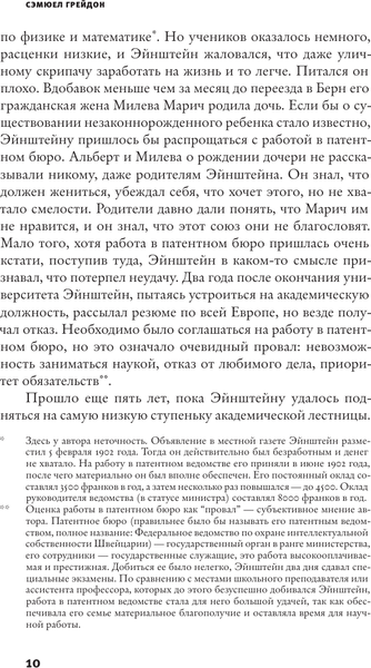 Изображение товара Книга АСТ Эйнштейн во времени и пространстве, твердая обложка (Грейдон Сэмюел)