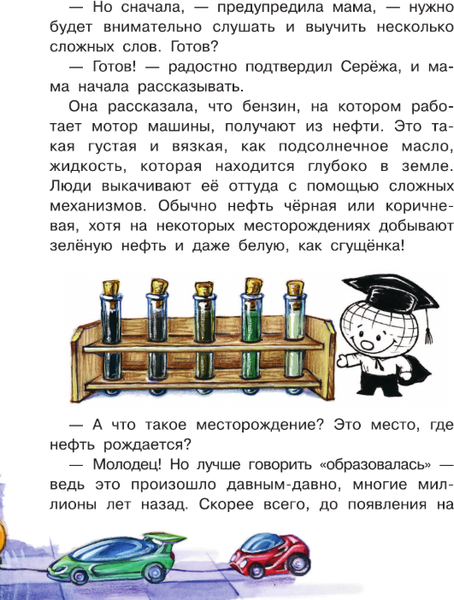 Изображение товара Энциклопедия АСТ Что такое нефть? Мягкая обложка (Волцит Петр)