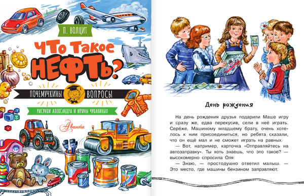 Изображение товара Энциклопедия АСТ Что такое нефть? Мягкая обложка (Волцит Петр)