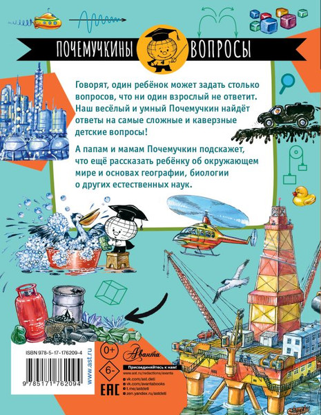 Изображение товара Энциклопедия АСТ Что такое нефть? Мягкая обложка (Волцит Петр)