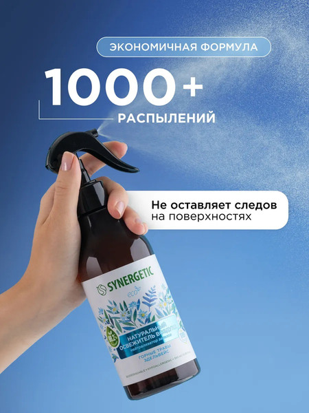 Изображение товара Освежитель воздуха Synergetic Горные травы и эдельвейс. Гипоаллергенный биоразлагаемый (380мл)
